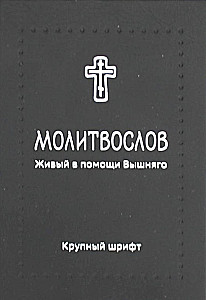 Prayer Book. Living in the Help of the Most High (large print)