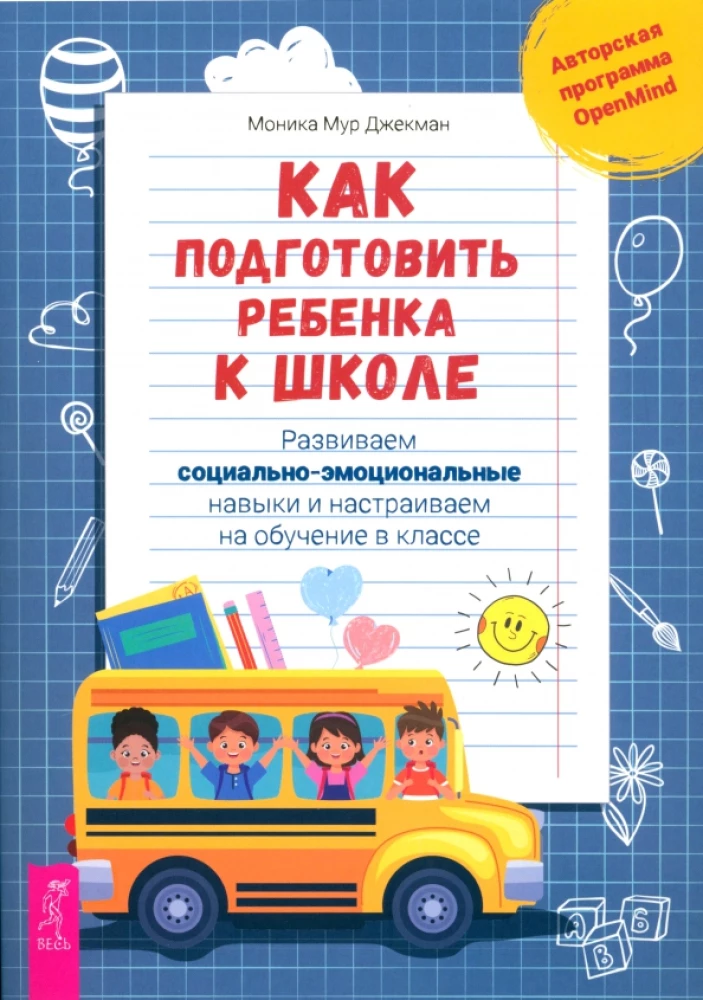 How to Prepare a Child for School. Developing Social-Emotional Skills and Setting Up for Classroom Learning