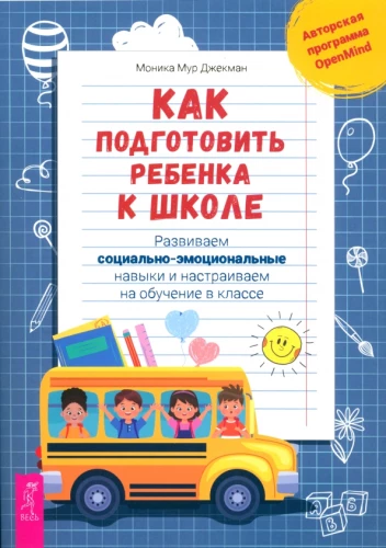 How to Prepare a Child for School. Developing Social-Emotional Skills and Setting Up for Classroom Learning