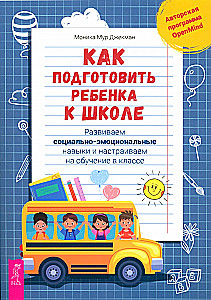 How to Prepare a Child for School. Developing Social-Emotional Skills and Setting Up for Classroom Learning