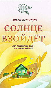 Солнце взойдёт