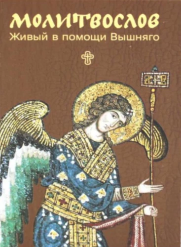 Prayer Book. Living in the Help of the Most High (large print)