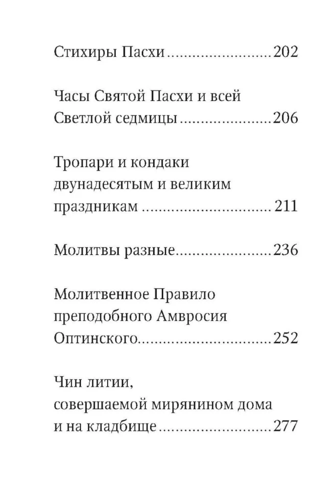Молитвослов. Живый в помощи Вышняго (крупный шрифт)