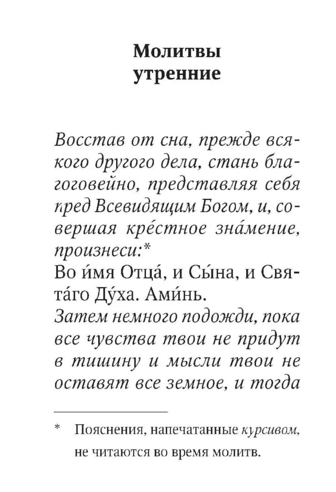 Молитвослов. Живый в помощи Вышняго (крупный шрифт)