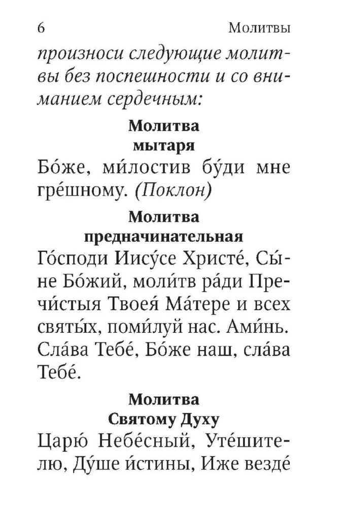 Молитвослов. Живый в помощи Вышняго (крупный шрифт)