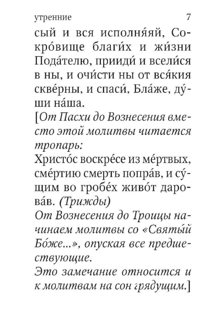 Молитвослов. Живый в помощи Вышняго (крупный шрифт)