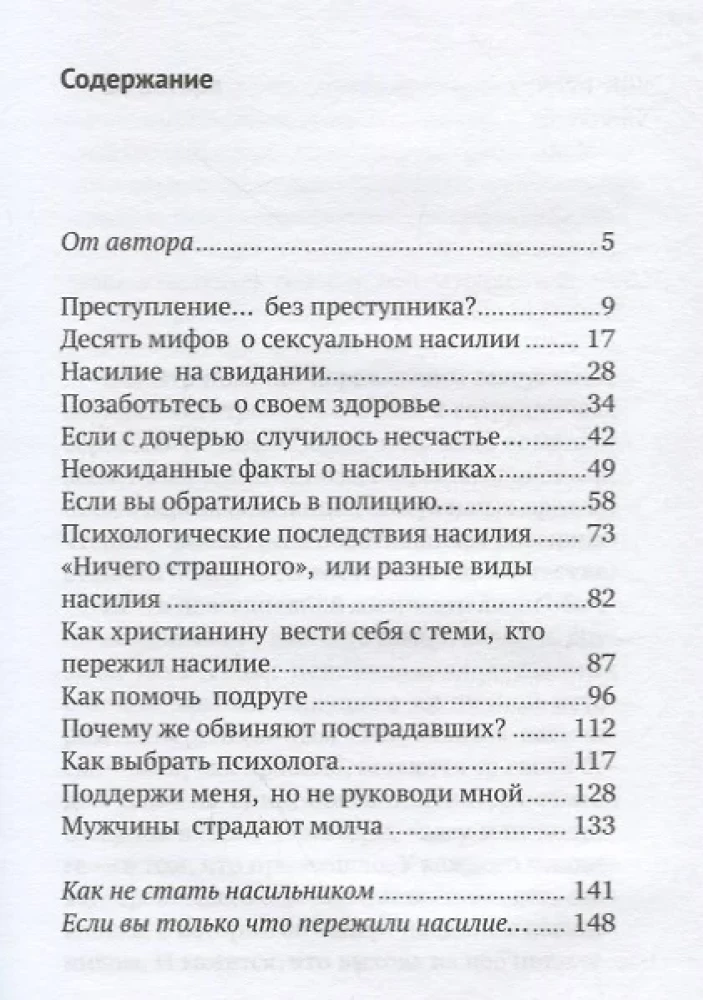 Es nebaidos runāt par seksuālo vardarbību