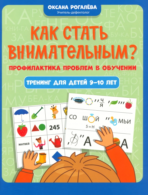 Jak stać się uważnym? Profilaktyka problemów w nauce. Szkolenie dla dzieci w wieku 9-10 lat