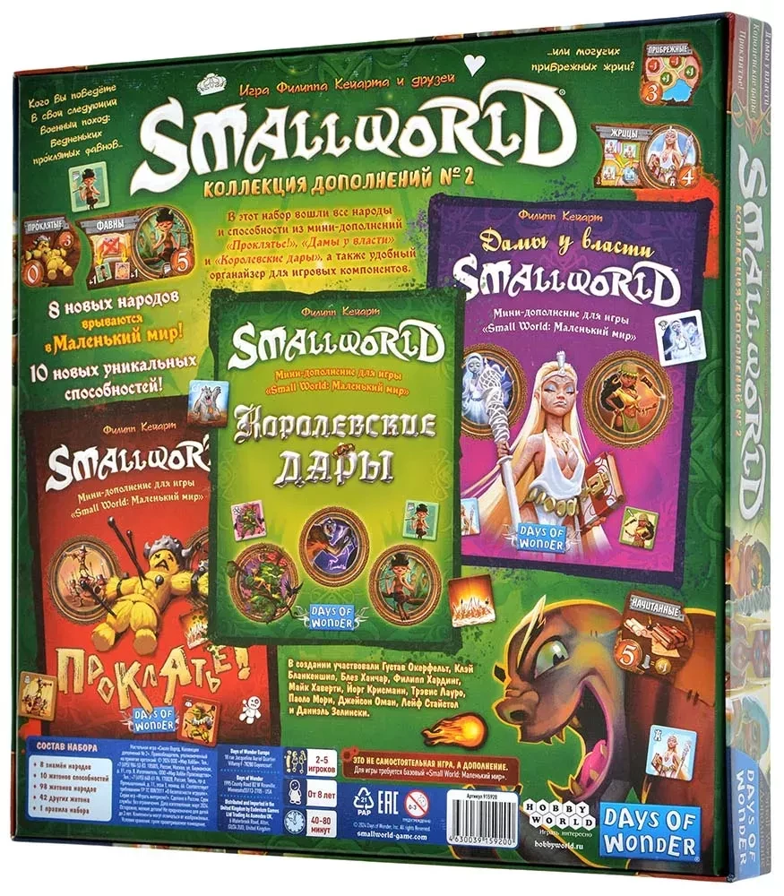 Brettspiel - Small World: Sammlung von Erweiterungen Nr. 2