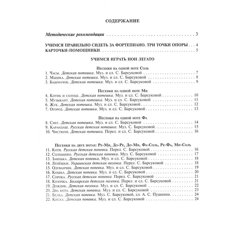 Magic Bells. A Collection of Piano Pieces for Beginners. Teaching Methodological Guide