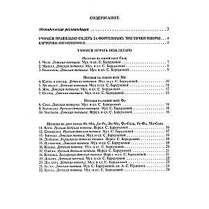 Magic Bells. A Collection of Piano Pieces for Beginners. Teaching Methodological Guide