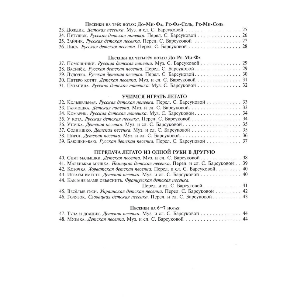 Magic Bells. A Collection of Piano Pieces for Beginners. Teaching Methodological Guide