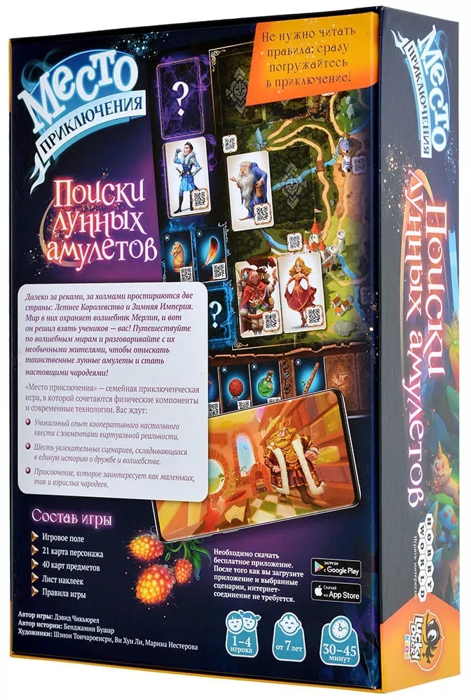 Board game - Place of Adventure. The Search for Lunar Amulets