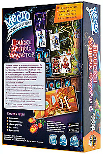 Board game - Place of Adventure. The Search for Lunar Amulets