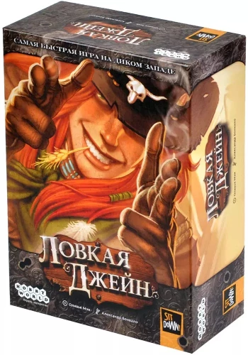 Настольная игра: Ловкая Джейн