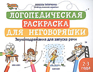 Speech Therapist Coloring Book for Non-Speakers. Sound Imitations to Launch Speech