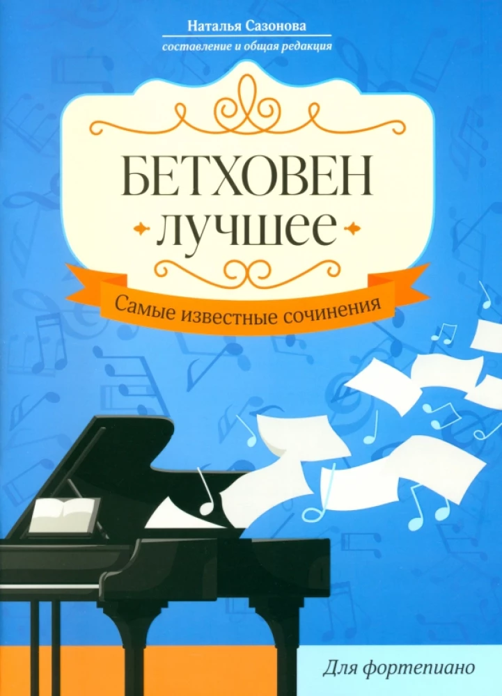 Beethoven. Najlepsze. Najbardziej znane utwory. Dla fortepianu
