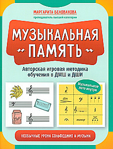 Muzyczna pamięć. Nietypowe lekcje solfeżu i muzyki. Autorska metoda nauczania przez zabawę