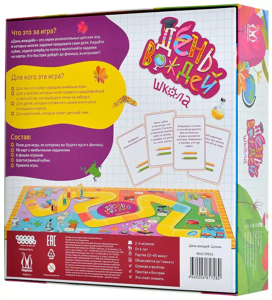 Board game - Day of Leaders. School