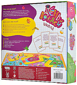 Board game - Day of Leaders. School