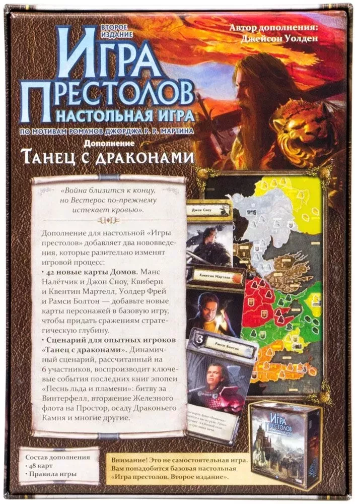 Board game - Game of Thrones. A Dance with Dragons