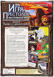 Board game - Game of Thrones. A Dance with Dragons