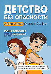 Childhood Without Danger. Stories in Verses for Children Aged 7 to 10