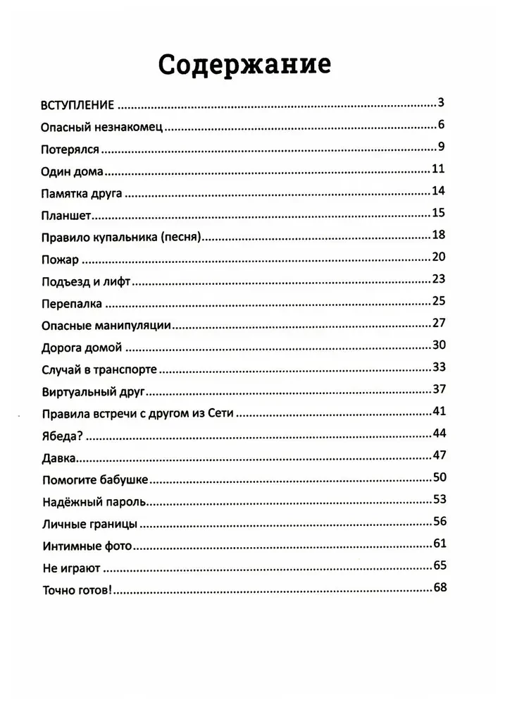 Childhood Without Danger. Stories in Verses for Children Aged 7 to 10