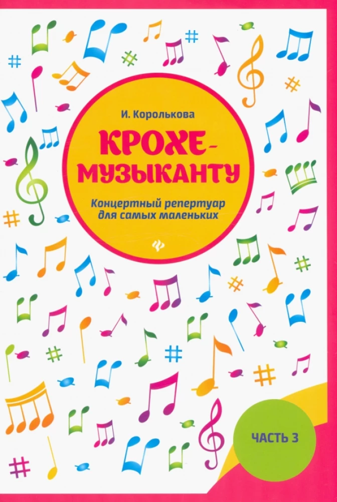 Kroha-muzykanta. Repertuar koncertowy. Część II