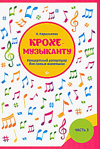 Kroha-muzykanta. Repertuar koncertowy. Część II