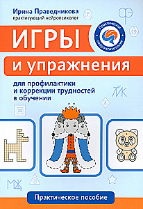 Games and exercises for the prevention and correction of learning difficulties