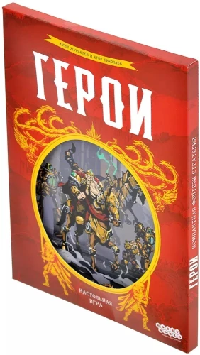 Board Game - Heroes