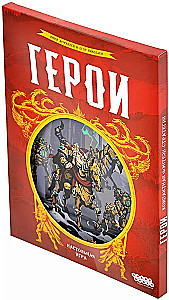 Board Game - Heroes