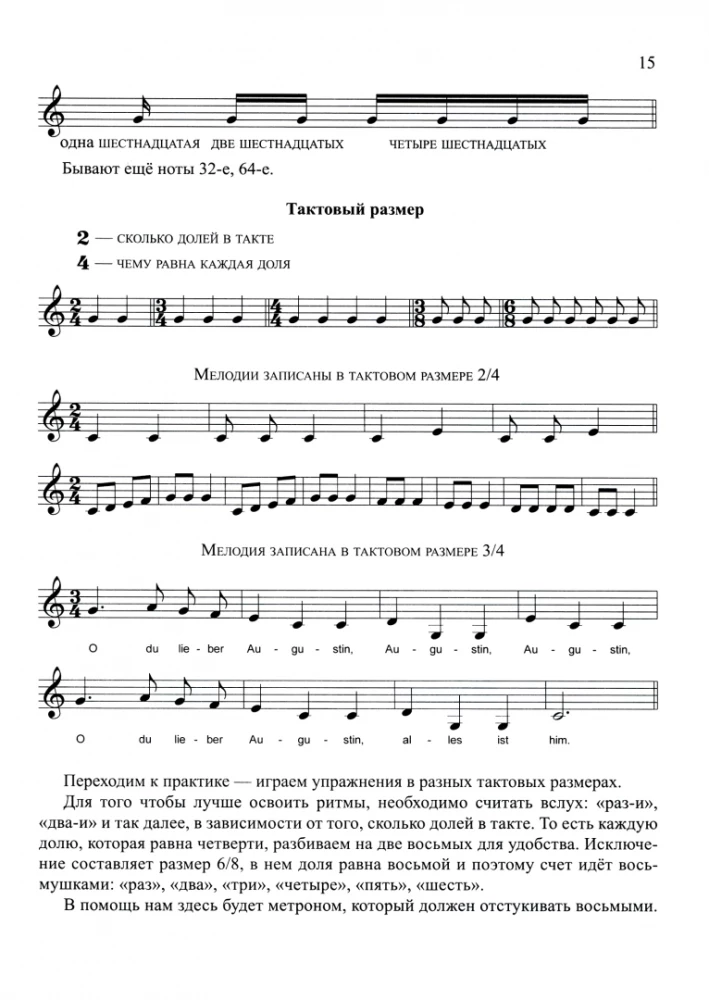 Piano for Adult Beginners. Life Hacks for Music Theory