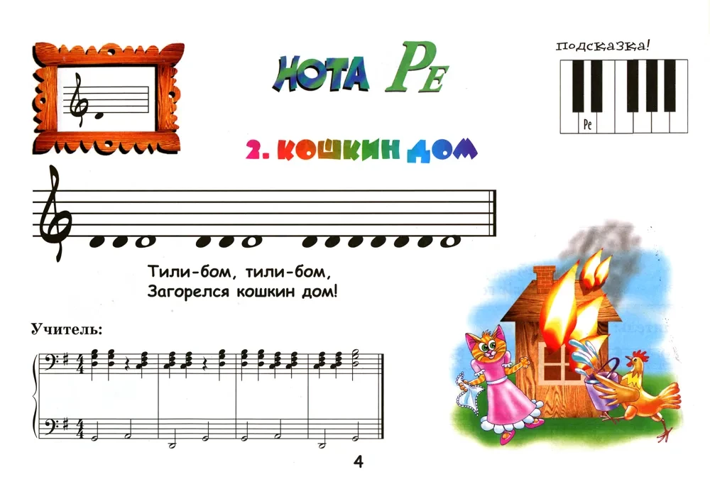Kroka-muzykowi. Nutowa alfabetyka dla najmłodszych. Część 1