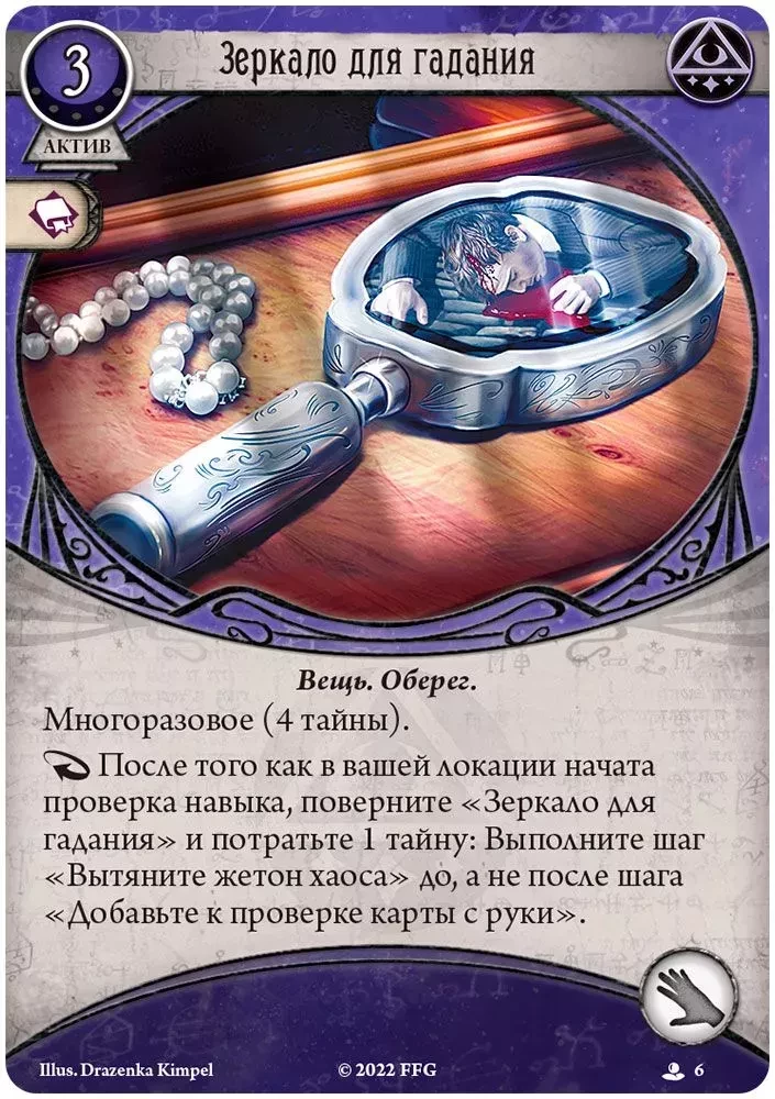 Board game - Arkham Horror: The Card Game: Investigator Deck. Jacqueline Fine