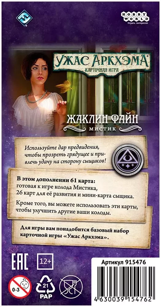 Board game - Arkham Horror: The Card Game: Investigator Deck. Jacqueline Fine