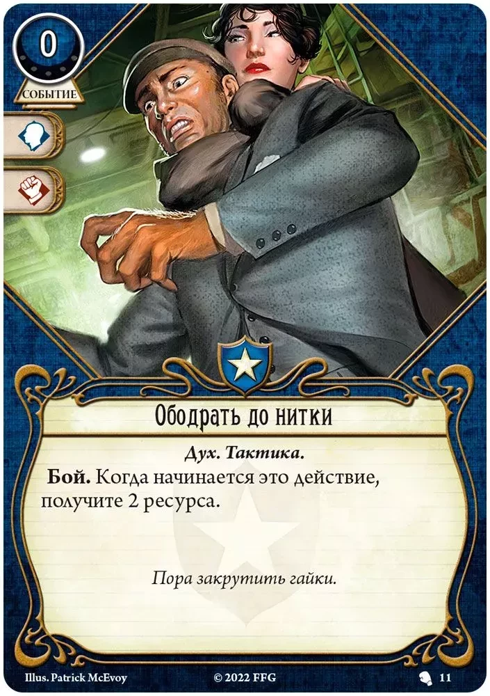 Board game - Arkham Horror. The Card Game: Investigator Deck. Nathaniel Cho