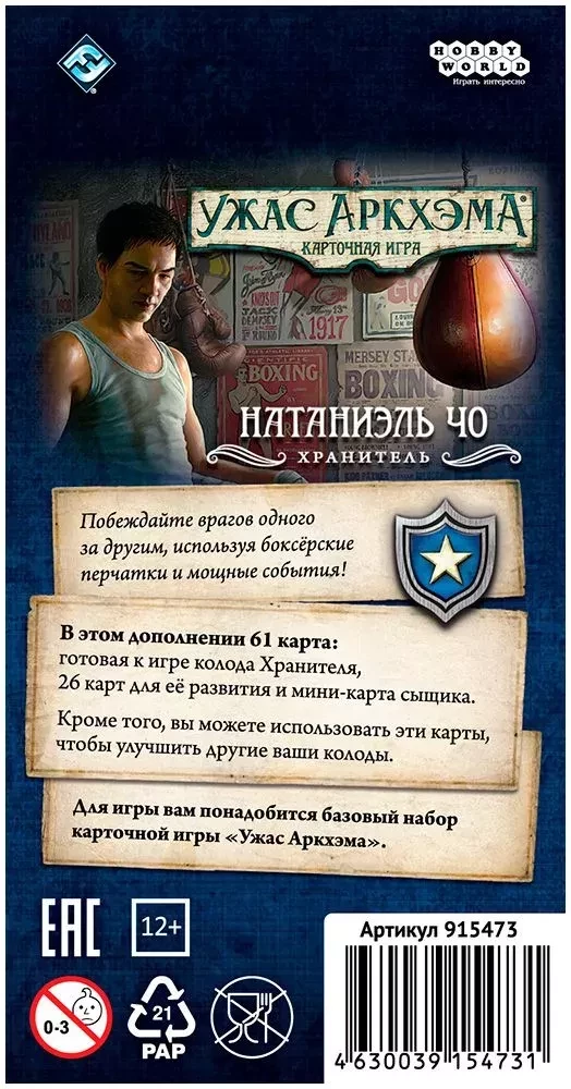 Board game - Arkham Horror. The Card Game: Investigator Deck. Nathaniel Cho