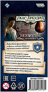 Board game - Arkham Horror. The Card Game: Investigator Deck. Nathaniel Cho
