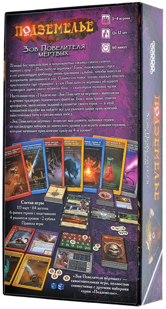 Board game - Dungeon. Call of the Lord of the Dead