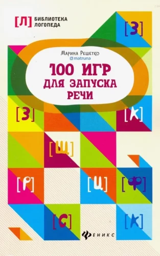 100 games for speech initiation