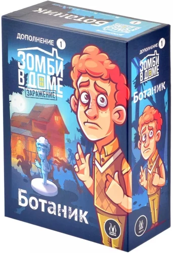 Board Game - Zombies in the House. Infection. Botanist