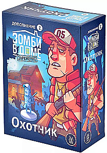 Board Game - Zombies in the House. Infection. Hunter