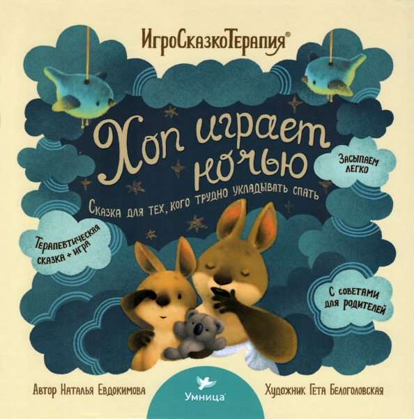 Hop bawi się w nocy