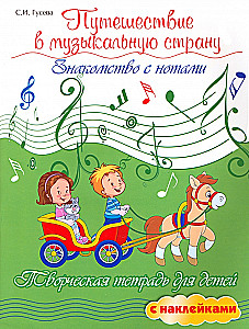 Podróż do muzycznej krainy. Poznawanie nut. Kreatywna zeszyt dla dzieci z naklejkami