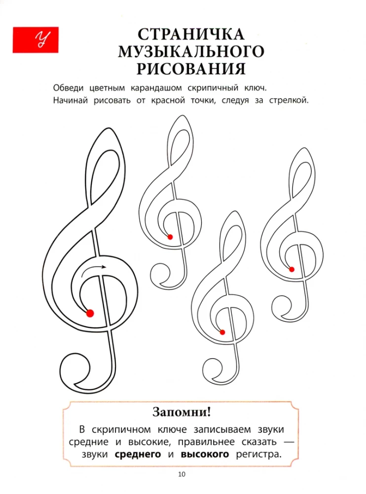 Podróż do muzycznej krainy. Poznawanie nut. Kreatywna zeszyt dla dzieci z naklejkami