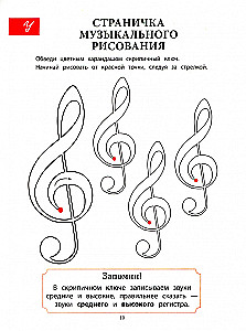 Podróż do muzycznej krainy. Poznawanie nut. Kreatywna zeszyt dla dzieci z naklejkami