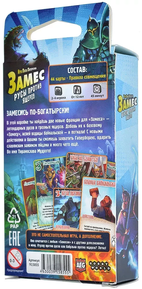 Board game - Mashup. Russians against lizards