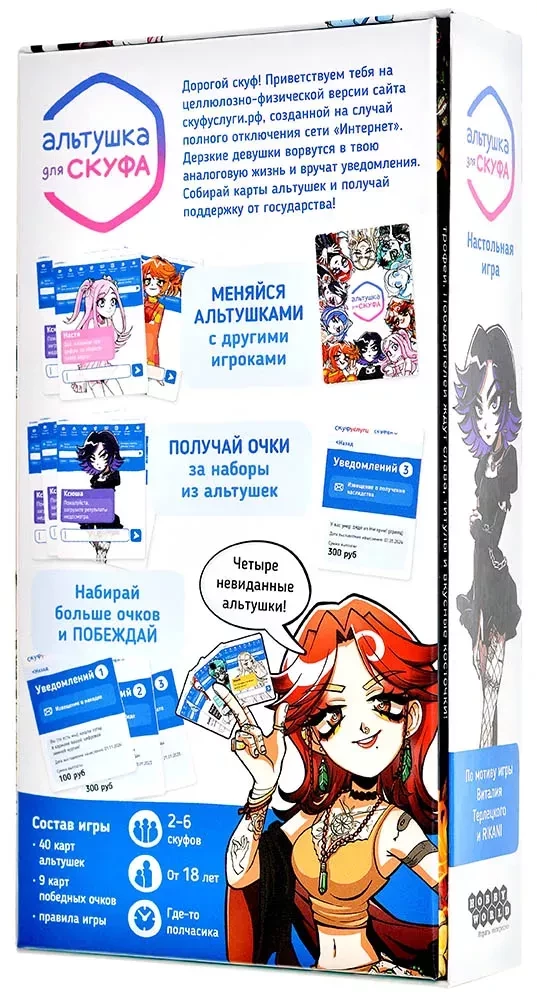 Board game - Altushka for Skuf